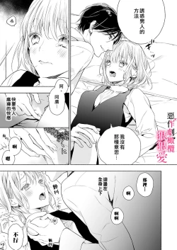 Page 19 of iziwaru ouzi ha metyakutya ni aisi tai。～ gizi sinkon de ama ero tyoukyou seikatu恶作剧王子狠狠爱。～疑似新婚的甜蜜香艳调教生活