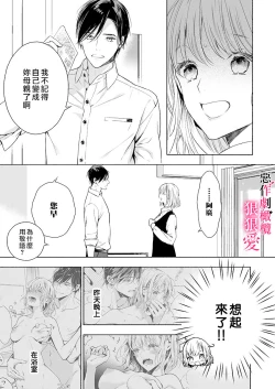 Page 5 of iziwaru ouzi ha metyakutya ni aisi tai。～ gizi sinkon de ama ero tyoukyou seikatu恶作剧王子狠狠爱。～疑似新婚的甜蜜香艳调教生活