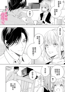 Page 8 of iziwaru ouzi ha metyakutya ni aisi tai。～ gizi sinkon de ama ero tyoukyou seikatu恶作剧王子狠狠爱。～疑似新婚的甜蜜香艳调教生活
