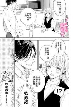 Page 9 of iziwaru ouzi ha metyakutya ni aisi tai。～ gizi sinkon de ama ero tyoukyou seikatu恶作剧王子狠狠爱。～疑似新婚的甜蜜香艳调教生活
