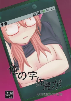 Page 1 of Ore no Usami ga