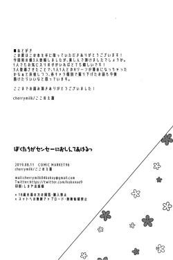 Page 34 of Boku Tachi ga Sensei ni Oshiete Ageru