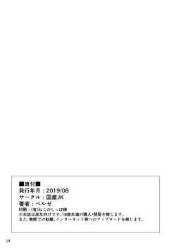 Page 24 of Muteikou Shoujo - Resistanceless girl