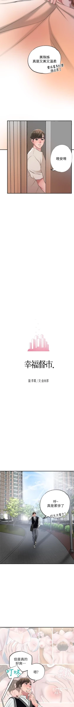 Page 139 of manhwaroshi.blogspot.com NEW CITY 幸福督市 01-06 CHI