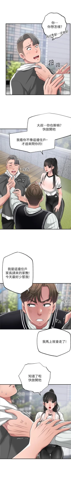 Page 148 of manhwaroshi.blogspot.com NEW CITY 幸福督市 01-06 CHI