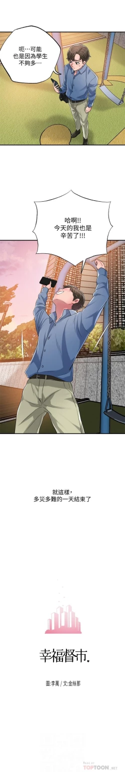 Page 66 of manhwaroshi.blogspot.com NEW CITY 幸福督市 01-06 CHI