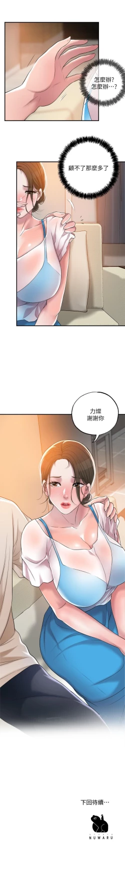 Page 88 of manhwaroshi.blogspot.com NEW CITY 幸福督市 01-06 CHI