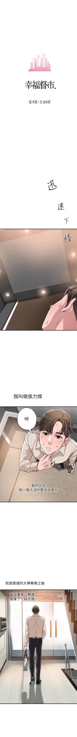 Page 8 of manhwaroshi.blogspot.com NEW CITY 幸福督市 01-06 CHI