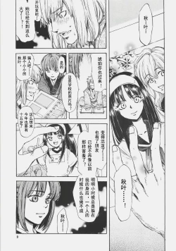 Page 9 of Dream in the sun