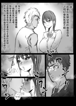 Page 8 of Senpai, Netorareteta ww
