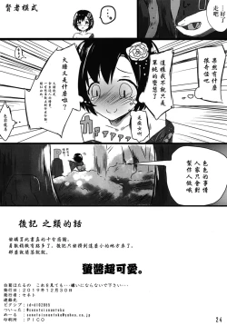 Page 23 of Shiragiku Hotaru no kore o Mitemo... Kirai ni naranai de Kudasai | 白菊萤的就算看到这个…也请不要讨厌我…