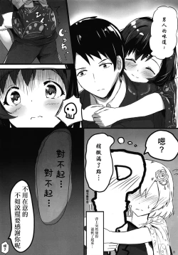 Page 7 of Shiragiku Hotaru no kore o Mitemo... Kirai ni naranai de Kudasai | 白菊萤的就算看到这个…也请不要讨厌我…