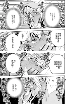 Page 11 of 僕の吸精種