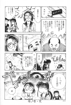 Page 22 of Gakuen Nanafushigi