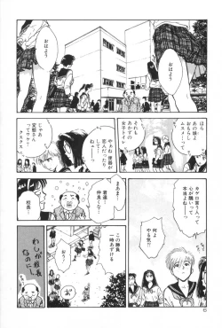 Page 6 of Gakuen Nanafushigi