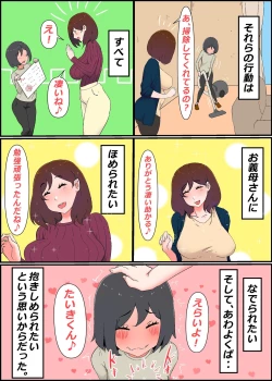 Page 13 of Gaman Yowai o Gibo-san Gagiri no Musuko to Kemono no Youna Sex o Suru Made no Hanashi Kairaku Ochisuki