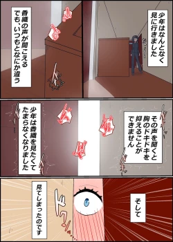 Page 15 of Gaman Yowai o Gibo-san Gagiri no Musuko to Kemono no Youna Sex o Suru Made no Hanashi Kairaku Ochisuki