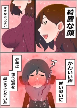 Page 6 of Gaman Yowai o Gibo-san Gagiri no Musuko to Kemono no Youna Sex o Suru Made no Hanashi Kairaku Ochisuki