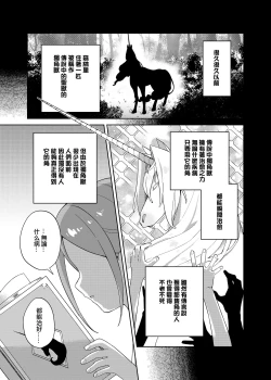 Page 4 of Shoujo wa Unicorn no Tsuno ga Hoshii