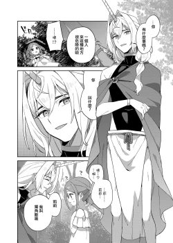 Page 7 of Shoujo wa Unicorn no Tsuno ga Hoshii