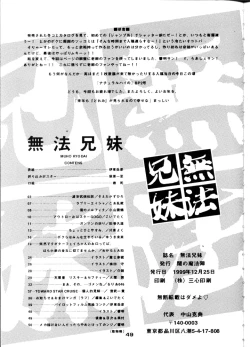 Page 50 of Muho Kyoudai