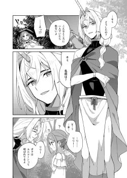 Page 7 of Shoujo wa Unicorn no Tsuno ga Hoshii