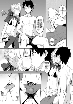 Page 4 of Chaldea Soap SSS-kyuu Gohoushi Maid