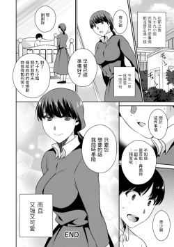Page 20 of 備えあれば憂いアリ?  中文翻譯