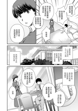 Page 4 of 備えあれば憂いアリ?  中文翻譯