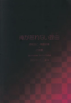 Page 42 of Ore ga Okorenai Riyuu