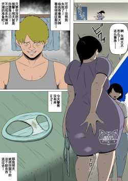 Page 20 of Hahaoya ga Kinjo no Otoko to Nikutai Kankei ni