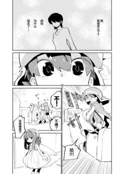 Page 18 of 第一話 道草战队杂草者VS猴子篇