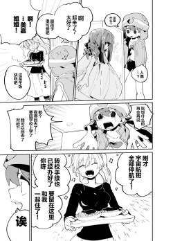 Page 19 of 第一話 道草战队杂草者VS猴子篇