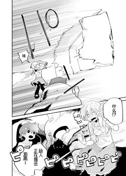 Page 6 of 第一話 道草战队杂草者VS猴子篇