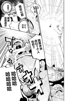 Page 9 of 第一話 道草战队杂草者VS猴子篇