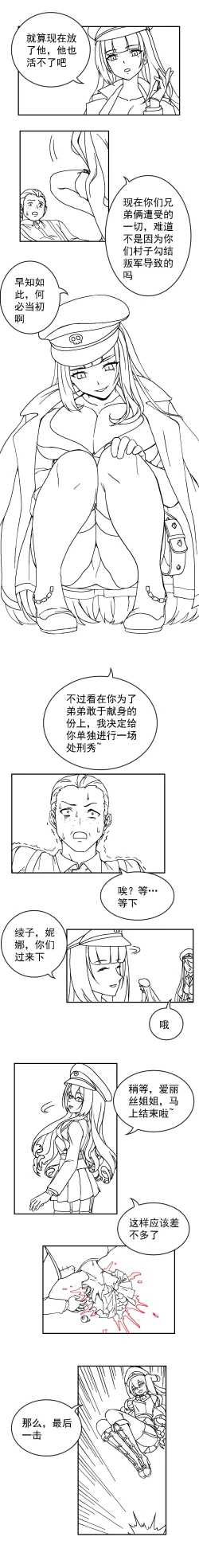 Page 14 of The Cruel Empire Executioners