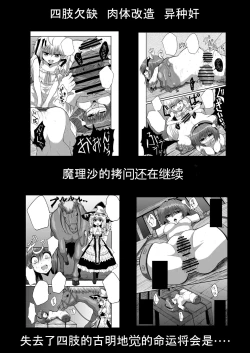 Page 7 of TooriMarisa ni Ki o Tsukero Sono shi