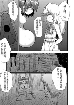 Page 9 of TooriMarisa ni Ki o Tsukero Sono shi