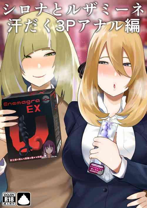 Download Shirona to Lusamine Asedaku 3P Anal Hen