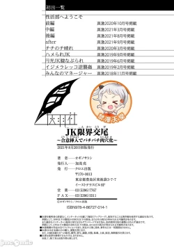 Page 207 of JK Genkai Koubi| JK极限交尾～爱意肉穴亲密相奸～