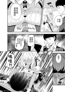 Page 3 of 異世界女僕與只有單套房的主人