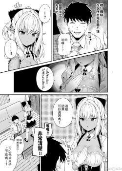Page 8 of 異世界女僕與只有單套房的主人