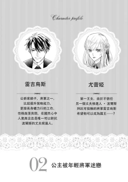 Page 2 of himegimi wa wakaki shōgun ni oboreru | 公主被年輕將軍迷戀