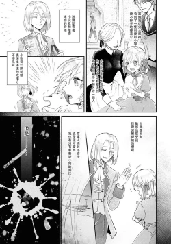 Page 5 of himegimi wa wakaki shōgun ni oboreru | 公主被年輕將軍迷戀