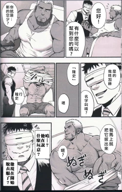 Page 6 of Catch Alive | 生俘