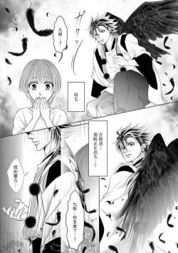 Page 24 of tsuki mau karasu| 黑鴉月下起舞～化身烏鴉的男友在啼鳴～