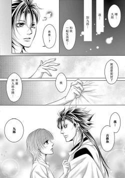 Page 26 of tsuki mau karasu| 黑鴉月下起舞～化身烏鴉的男友在啼鳴～