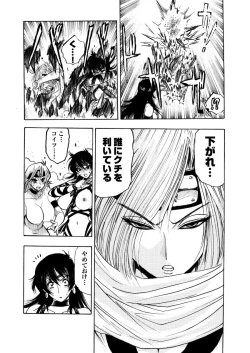 Page 138 of アクメリア～女忍淫法帖～【合冊版】