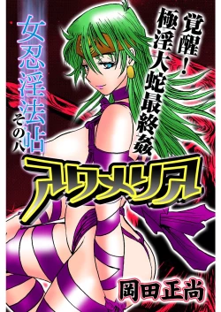 Page 156 of アクメリア～女忍淫法帖～【合冊版】