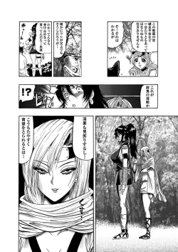 Page 55 of アクメリア～女忍淫法帖～【合冊版】